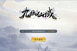 唯美3D仙侠手游【仙梦奇缘之九幽仙域超变版】5月最新整理Win一键服务端+多区跨服+管理后台+GM授权后台+全套明文商城后台+安卓苹果双端+详细搭建教程+视频教程