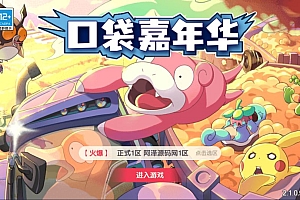 怀旧3D横版卡牌回合手游【口袋嘉年华】5月最新整理Ubuntu手工服务端+管理后台+GM授权后台+安卓苹果双端+详细搭建教程+视频教程