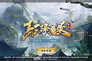 3D仙侠手游【青云降魔录魔改版】5月最新整理Linux手工服务端+多区跨服+CDK授权后台+安卓苹果双端+详细搭建教程+视频教程
