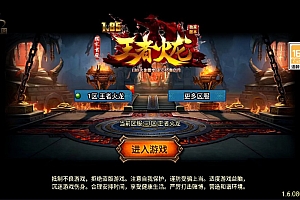 战神引擎传奇手游【185王者火龙三职业】6月最新整理Win一键服务端+GM授权后台+安卓苹果双端+详细搭建教程+视频教程