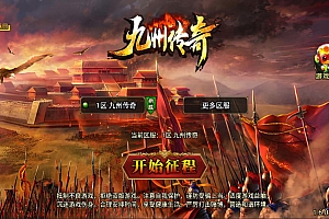 战神引擎传奇手游【征战九州修复版】6月最新整理Win一键服务端+GM授权后台+安卓苹果双端+详细搭建教程+视频教程