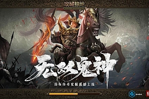 典藏策略页游【攻城掠地真觉醒版】6月最新整理Win一键服务端+GM后台+详细外网搭建教程