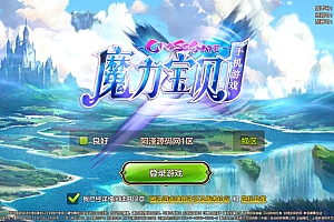 Q版回合手游【魔力宝贝】全套客户端源码+服务端源码+策划文档+编译文档