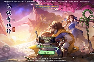 3D新国风MMORPG手游【3D仙剑奇侠传体验版】7月最新整理Linux手工服务端+GM物品后台+安卓+详细搭建教程