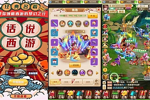 三网H5游戏【话说西游H5】7月最新整理Linux手工服务端+多区跨服+GM多功能授权后台+详细搭建教程+视频教程