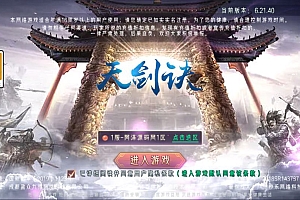 唯美3D仙侠手游【天剑诀】7月最新整理Win一键服务端+GM授权后台+安卓+详细搭建教程