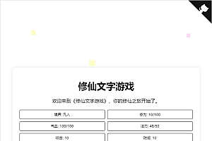 WAP文字游戏【文字修仙H5】7月最新整理Linux手工服务端+详细搭建教程