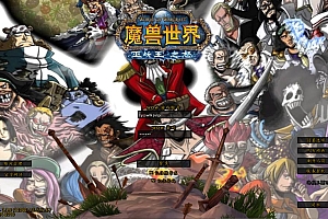 典藏怀旧端游【魔兽世界335海贼王时运中变】7月最新整理Win一键服务端+网页注册+GM指令教程+PC客户端+详细搭建教程