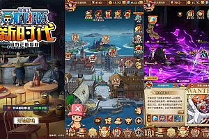 卡牌回合手游【伟大航路之六系新世界内购版】8月最新整理Linux手工服务端+多区跨服+全物品ID+CDK授权后台+安卓+详细搭建教程+视频教程