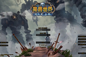 典藏怀旧端游【魔兽世界335天界诸神】8月最新整理Win一键服务端+网页注册+GM指令教程+PC客户端+详细搭建教程