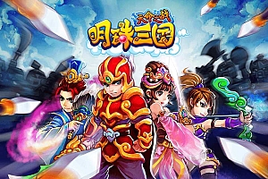 Q版即时战斗手游【明珠三国】全套服务端源码+客户端源码+策划文档
