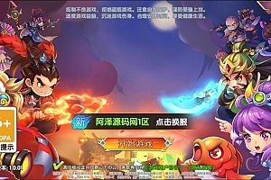 卡牌回合手游【主公别闹-神话三国代金劵内购多区跨服完整版】2月最新整理Linux手工服务端+管理后台+CDK授权后台+安卓苹果双端+详细搭建教程+视频教程