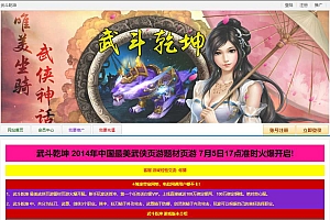典藏武侠神话页游【武斗乾坤完整版】10月最新整理Win一键服务端+详细外网搭建教程