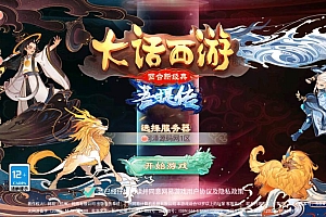 大话回合手游【精品西游之菩提传】10月最新整理Linux手工服务端+JAVA后台+代理后台+安卓苹果双端+详细搭建教程+视频教程