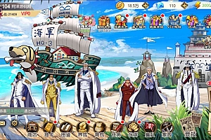卡牌回合手游【航海夺宝彩金修复版】10月最新整理Linux手工服务端+管理后台+GM授权后台+安卓+详细搭建教程+视频教程