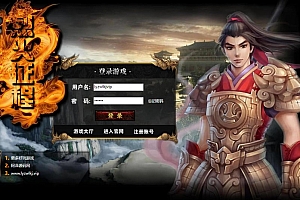 典藏横版三国页游【烈火征程】10月最新整理Win一键服务端+GM工具+详细外网搭建教程