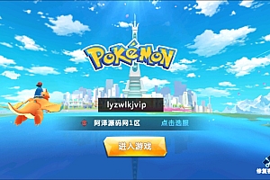 卡牌回合手游【口袋妖怪之萌妖出没】11月最新整理Win一键服务端+CDK授权后台+安卓+详细搭建教程+视频教程