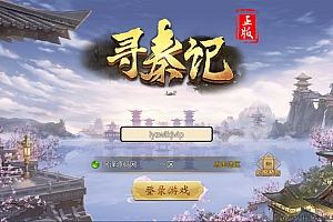 战国MMO手游【寻秦记完整版】11月最新整理Linux手工服务端+前后端全套源码+多区跨服+管理后台+GM授权后台+安卓苹果双端+详细搭建教程+视频教程