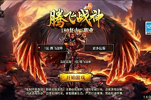 战神引擎传奇手游【1.80腾飞战神三职业】12月最新整理Win一键服务端+GM授权后台+安卓苹果双端+详细搭建教程+视频教程