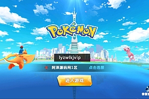 卡牌回合手游【口袋妖怪之萌妖出没多区完整版】11月最新整理Linux手工服务端+Win一键服务端+全套源码+CDK授权后台+安卓+详细搭建教程+视频教程+开新区视频教程