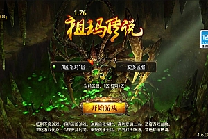 战神引擎传奇手游【1.76新UI祖玛传说小极品三职业版】12月最新整理Win一键服务端+GM授权后台+安卓苹果双端+详细搭建教程+视频教程