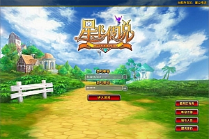 3D星座MMORPG端游【星尘传说无附魔更始版】12月最新整理Win一键服务端+网页注册+修改工具+GM工具+GM指令+PC客户端+详细搭建教程