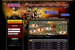 典藏传奇页游【傲视千雄】1月最新整理Win一键服务端+GM工具+详细外网搭建教程