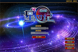 3D星座MMORPG端游【星尘传说:星世纪】12月最新整理Win一键服务端+网页注册+修改工具+GM工具+GM指令+PC客户端+详细搭建教程