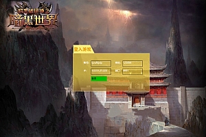 典藏魔幻页游【暗黑破坏神之暗黑世界】2月最新整理Win一键服务端+网页注册+充值教程+详细外网搭建教程