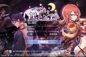 Q萌冒险手游【仙境传说RO黑色派对修复优化版】2月最新整理Linux手工服务端+客户端源码+GM授权后台+安卓+详细搭建教程+视频教程