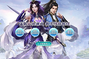 三网H5游戏【九州神魔录仙女管家定制超变代金券内购版】2月最新整理Linux手工服务端+管理后台+GM加币授权后台+简易安卓客户端+详细搭建教程+视频教程