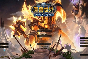 典藏怀旧端游【魔兽世界335吞魔诀】2月最新整理Win一键服务端+网页注册+GM指令教程+PC客户端+详细搭建教程