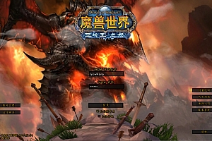 典藏怀旧端游【魔兽世界335金龙中变】3月最新整理Win一键服务端+网页注册+GM指令教程+PC客户端+详细搭建教程
