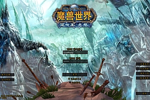 典藏怀旧端游【魔兽世界335云霄兔子王】3月最新整理Win一键服务端+网页注册+GM指令教程+PC客户端+详细搭建教程
