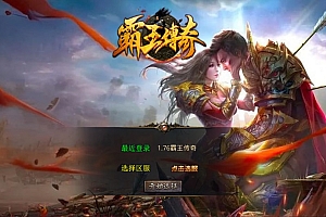 XO三端引擎传奇手游【1.76霸王传奇特色小极品版】4月最新整理Win一键服务端+武林大会+夺圣火令+BOSS领域+PC安卓苹果+详细搭建教程+视频教程