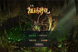 XO三端引擎传奇手游【1.76祖玛传说金币复古版】4月最新整理Win一键服务端+复刻端游+回味2002+PC安卓苹果+详细搭建教程+视频教程