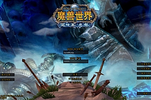 典藏怀旧端游【魔兽世界335将相王侯】4月最新整理Win一键服务端+网页注册+GM指令教程+PC客户端+详细搭建教程