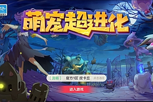 怀旧3D横版卡牌回合手游【口袋冠军皮卡丘代金券内购多区跨服完整版】4月最新整理Linux手工服务端+管理后台+代理后台+网页注册+GM授权后台+安卓苹果双端+详细搭建教程+视频教程