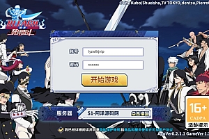 横版闯关手游【境界·死神激斗完整版】4月最新整理Linux手工服务端+本地注册+GM授权后台+安卓苹果双端+详细搭建教程+视频教程
