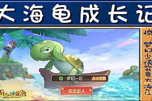MT3换皮MH【逆战4大海龟尊享挂机版】4月最新整理Linux手工服务端+源码+管理后台+安卓苹果双端+详细搭建教程+视频教程