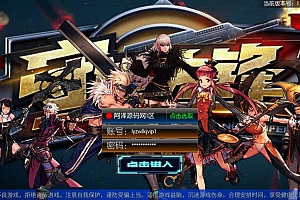 横版闯关手游【情怀之守望先锋阿拉德】4月最新整理Linux手工服务端+配套表+宣传图+WEB管理后台+安卓苹果双端+详细搭建教程+视频教程