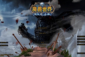 典藏怀旧端游【魔兽世界335伏魔王牌库超变版】5月最新整理Win一键服务端+网页注册+GM指令教程+PC客户端+详细搭建教程