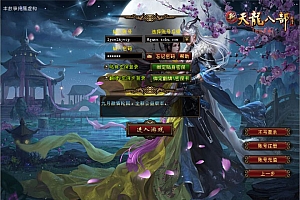 经典武侠端游【天龙八部之星辰轮回】4月最新整理Linux手工服务端+GM工具+PC客户端+详细搭建教程