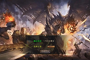 XO三端引擎传奇手游【1.76天龙复古小极品版】5月最新整理Win一键服务端+PC安卓苹果+详细搭建教程+视频教程