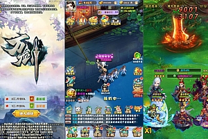 三网H5游戏【万剑OLH5多区跨服版】7月最新整理Win一键服务端+GM授权后台+简易安卓客户端+详细搭建教程