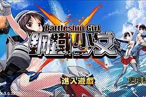 跨次元美少女海战手游【钢铁少女/少女战舰】7月最新整理Win一键服务端+本地注册+修改教程+安卓+详细搭建教程+视频教程