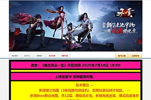 典藏2.5D页游【楼兰风云无双第二季3万级版】7月最新整理Win一键即玩服务端+充值教程+教程