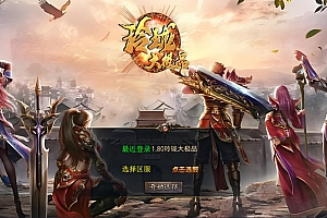 XO三端引擎传奇手游【1.80玲珑星王大极品合击版】7月最新整理Win一键服务端+PC安卓苹果+详细搭建教程+视频教程