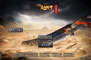 战神引擎传奇手游【天花板1.76稻草人复古免授权版】7月最新整理Win一键服务端+GM授权后台+安卓苹果双端+详细搭建教程+视频教程