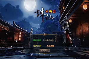 XO三端引擎传奇手游【1.80诛仙大极品合击版】7月最新整理Win一键服务端+PC安卓苹果+详细搭建教程+视频教程